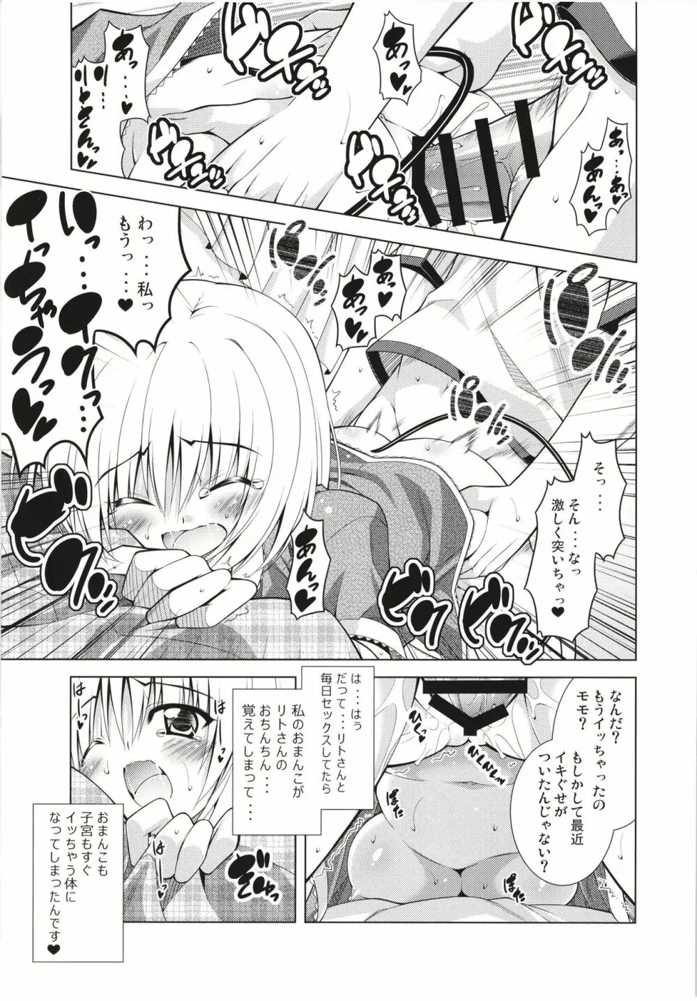 リトさんのハーレム性活総集編 Page.32