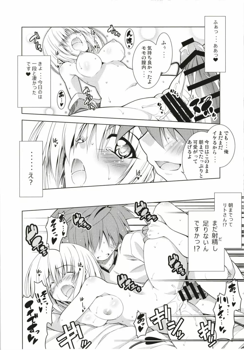 リトさんのハーレム性活総集編 Page.35