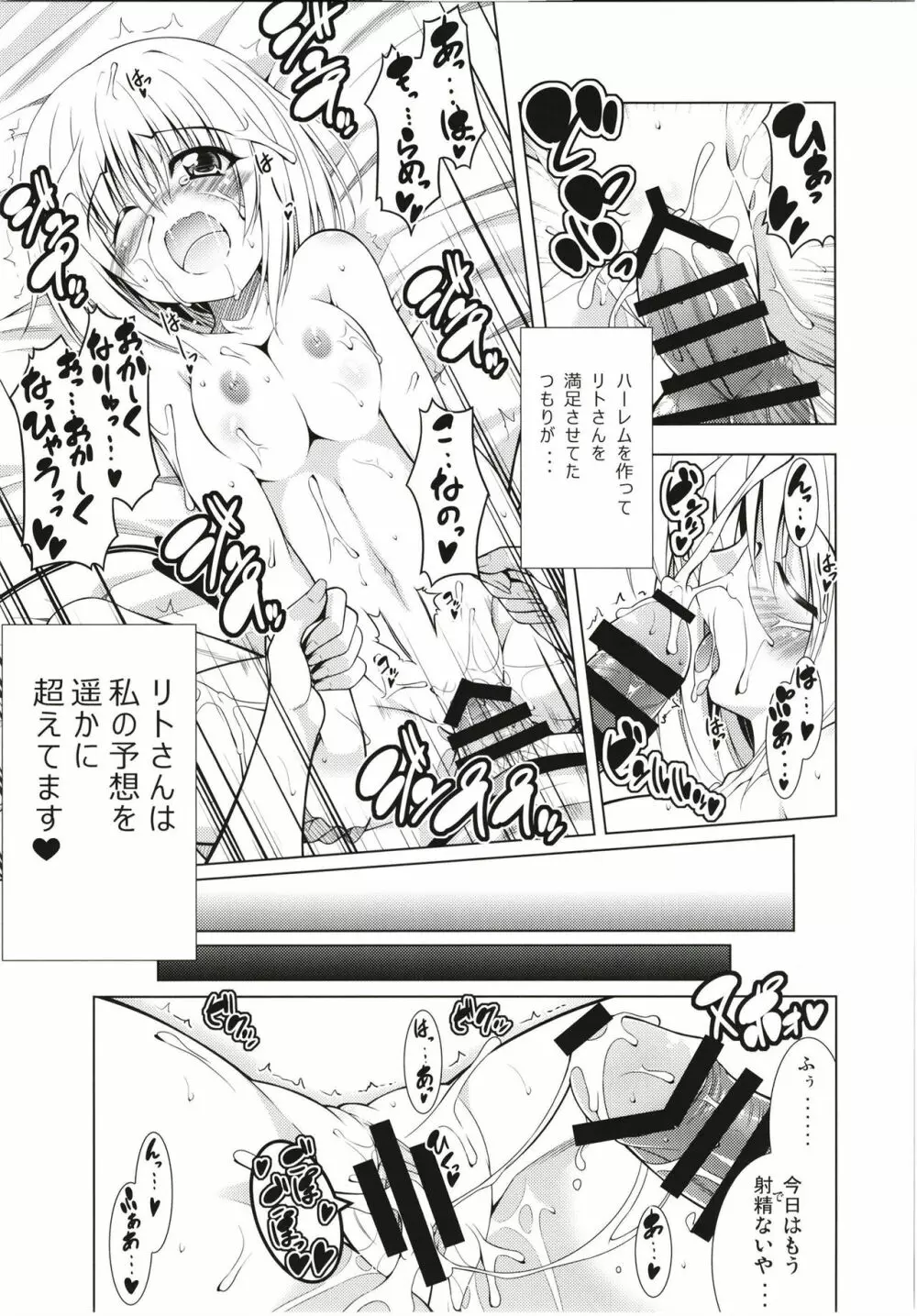 リトさんのハーレム性活総集編 Page.36