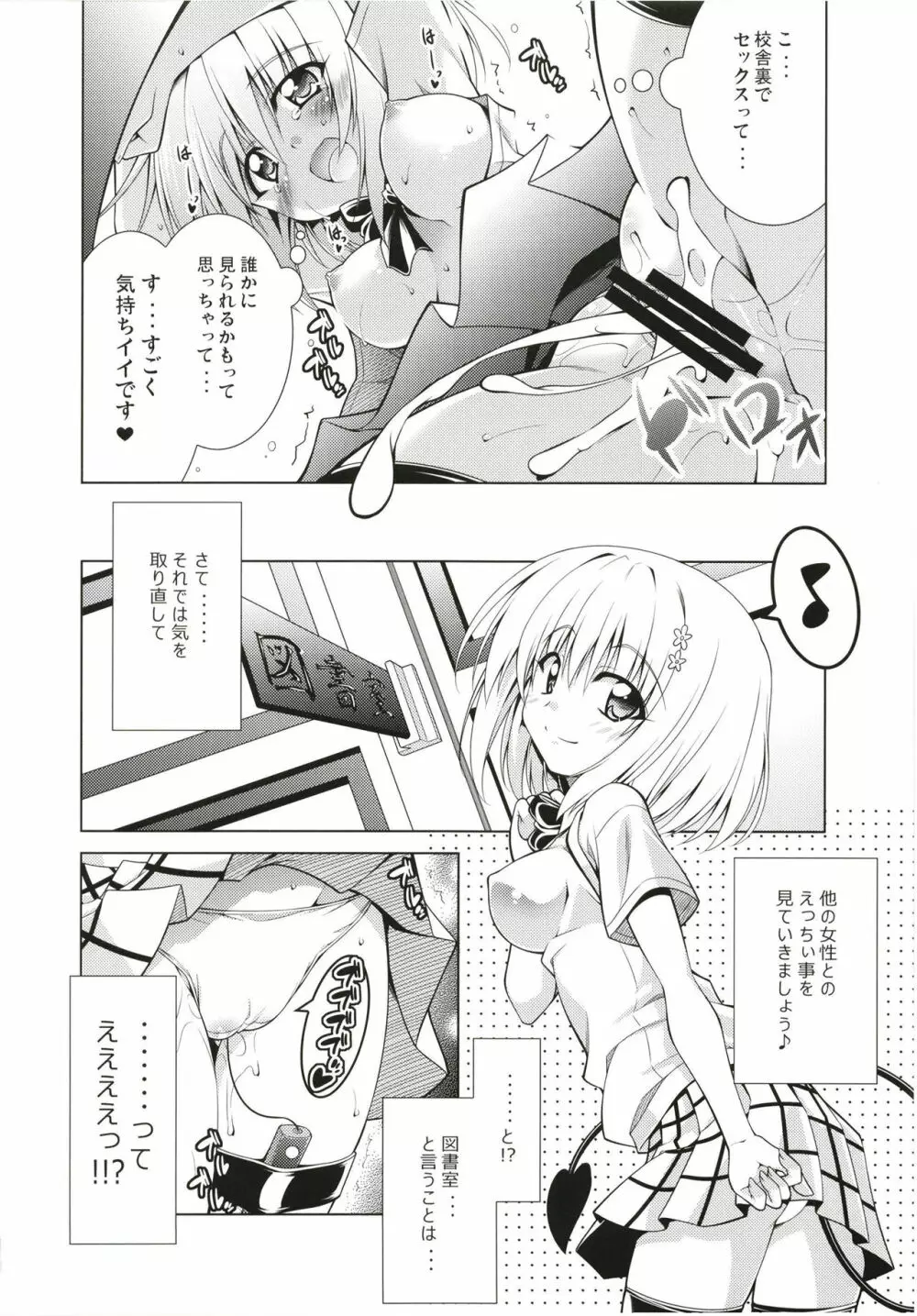 リトさんのハーレム性活総集編 Page.41