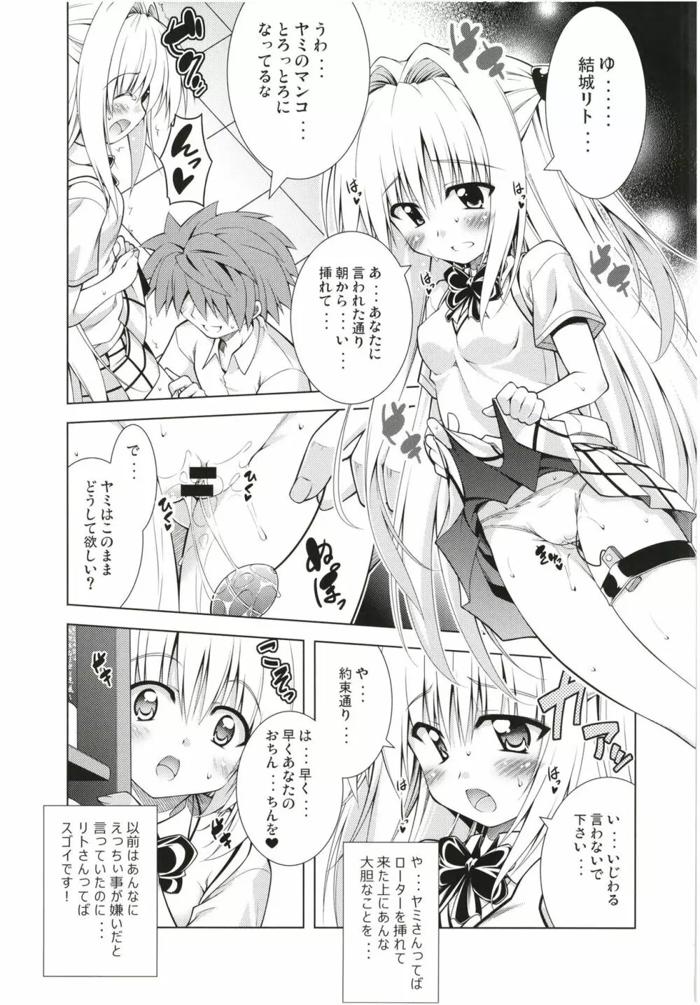 リトさんのハーレム性活総集編 Page.42