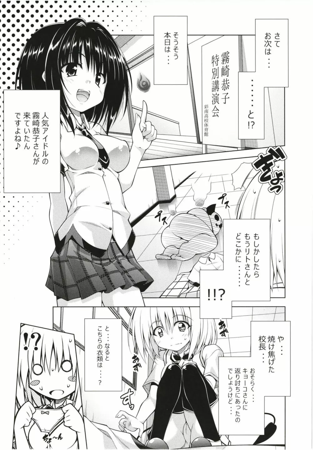 リトさんのハーレム性活総集編 Page.46