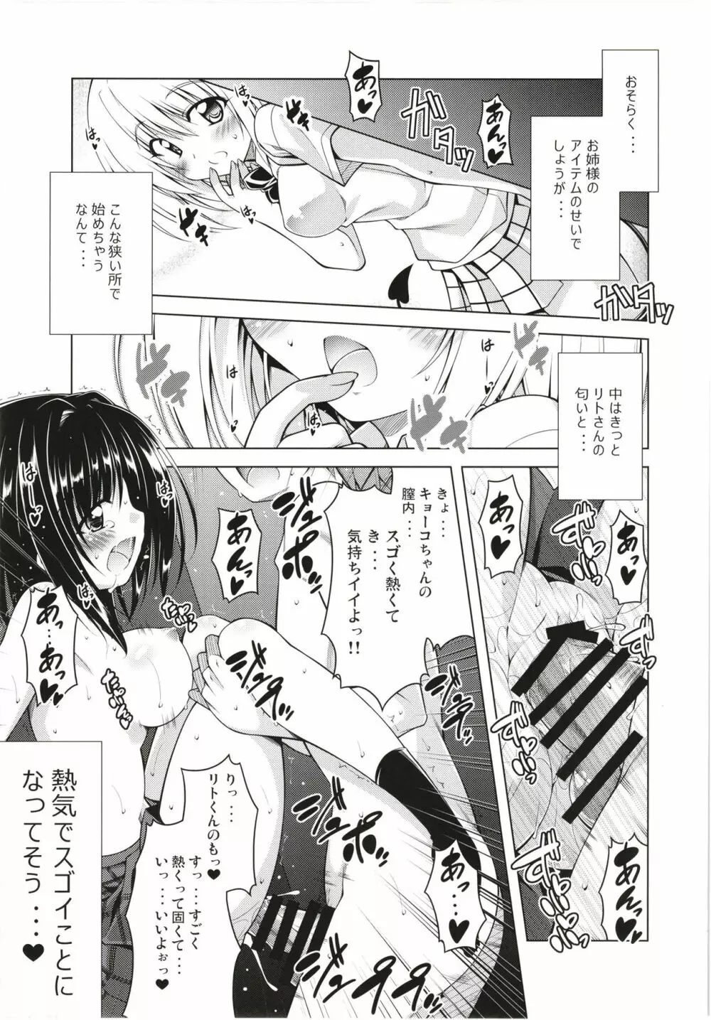 リトさんのハーレム性活総集編 Page.48