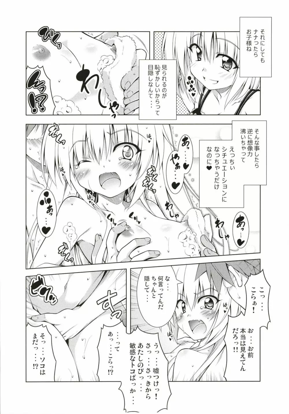 リトさんのハーレム性活総集編 Page.51