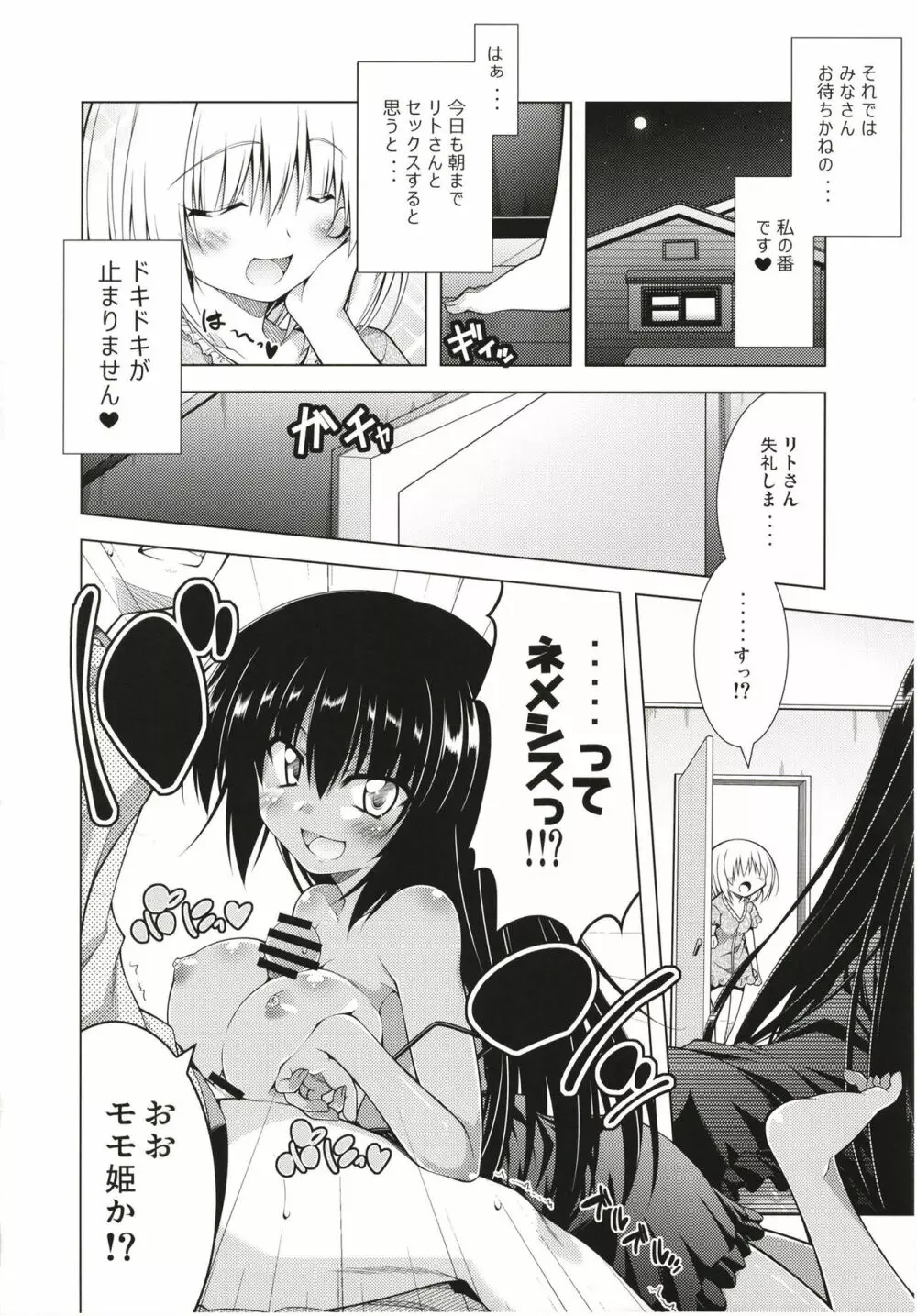 リトさんのハーレム性活総集編 Page.57