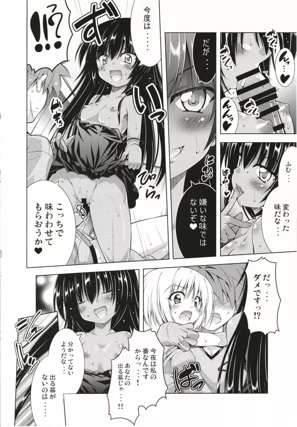 リトさんのハーレム性活総集編 Page.59