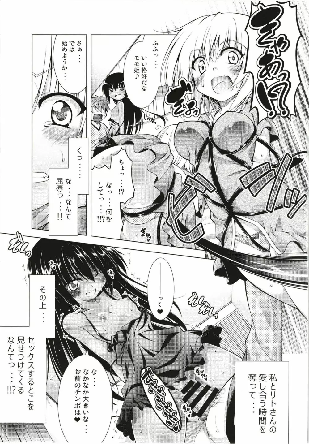 リトさんのハーレム性活総集編 Page.60