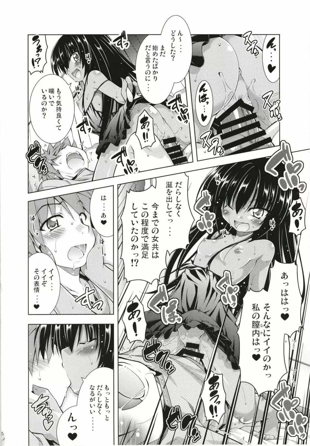 リトさんのハーレム性活総集編 Page.61