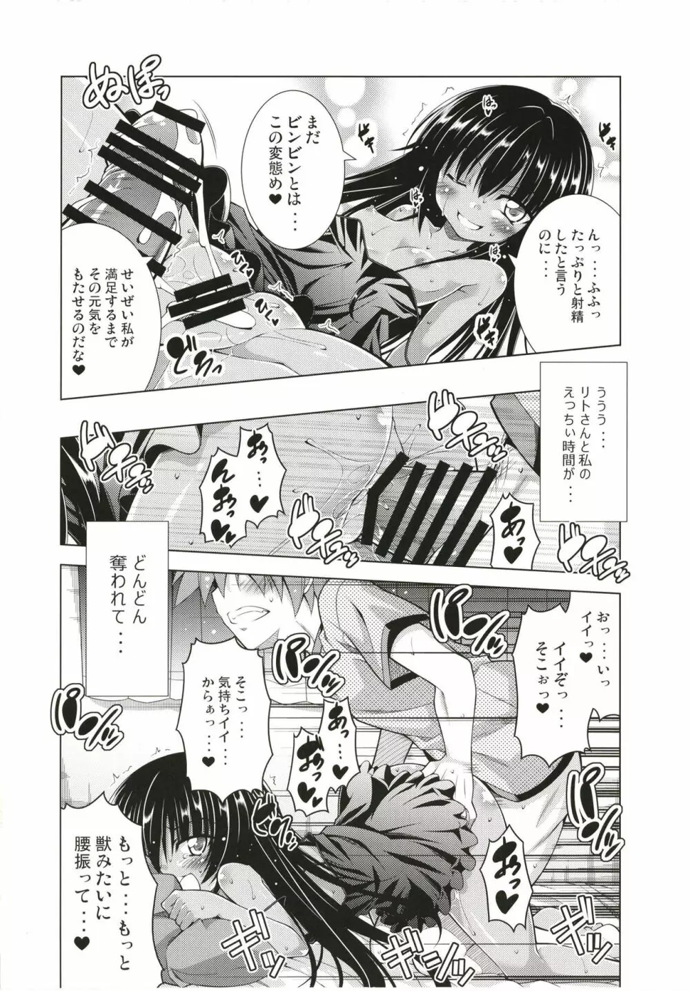 リトさんのハーレム性活総集編 Page.63