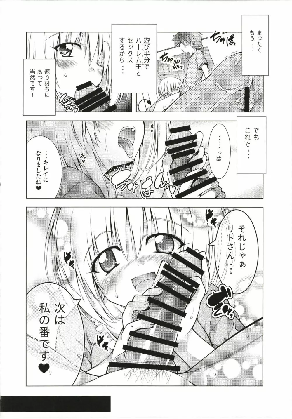 リトさんのハーレム性活総集編 Page.67