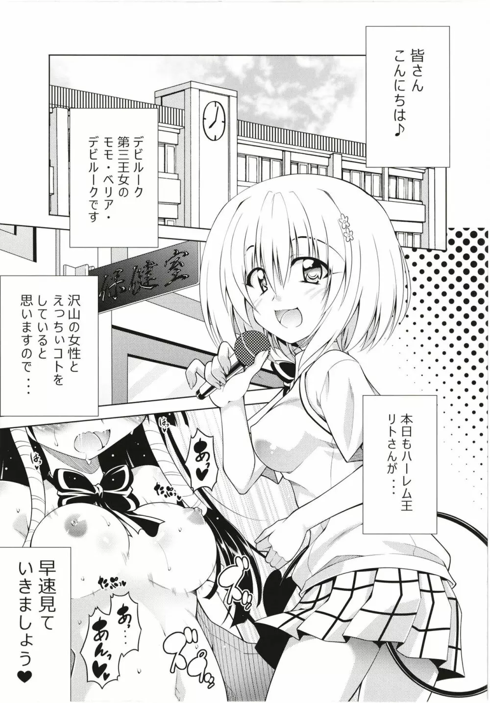 リトさんのハーレム性活総集編 Page.70