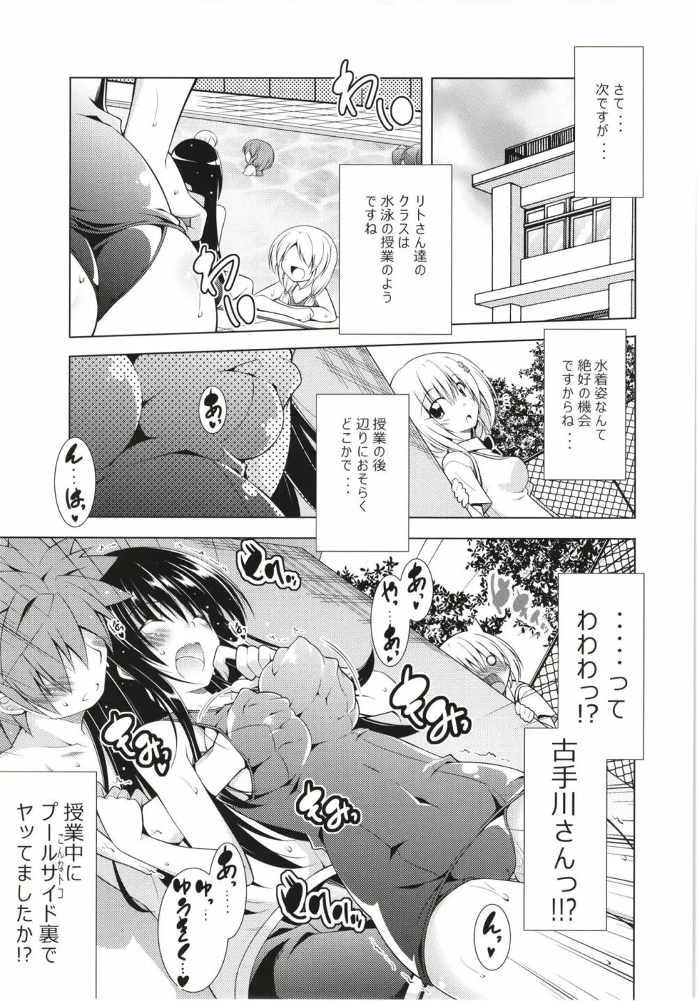 リトさんのハーレム性活総集編 Page.74