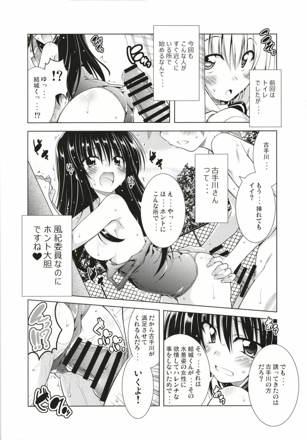 リトさんのハーレム性活総集編 Page.75