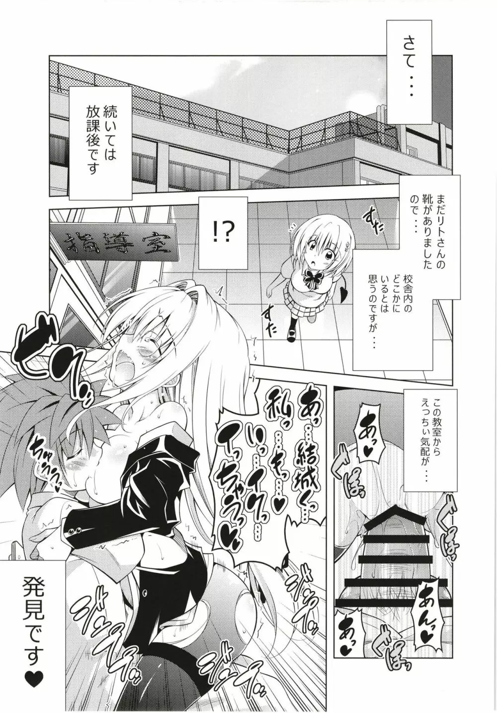 リトさんのハーレム性活総集編 Page.78