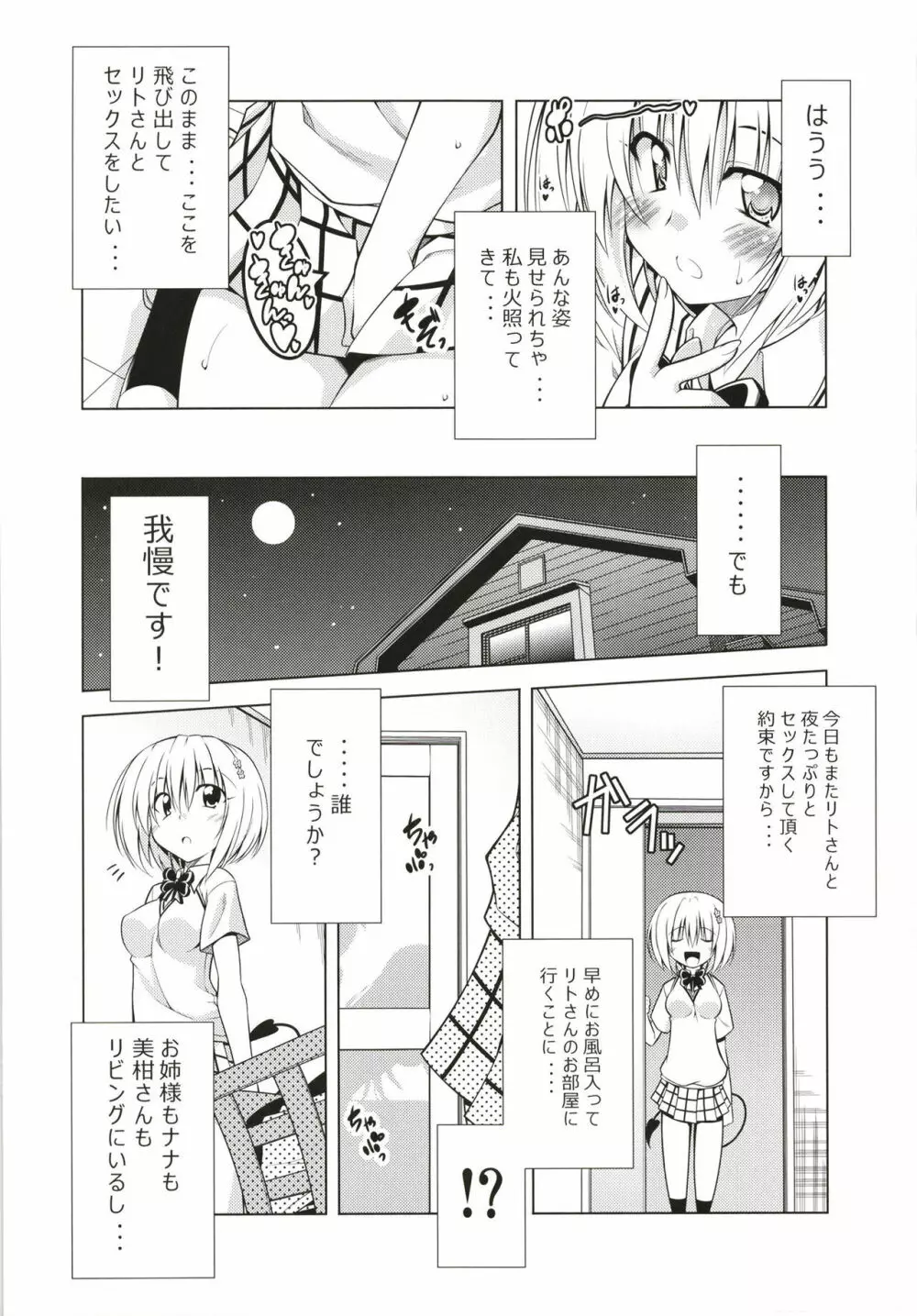 リトさんのハーレム性活総集編 Page.81