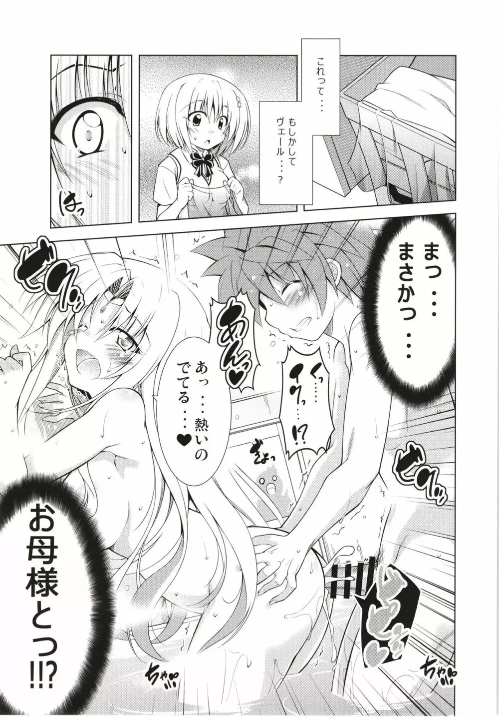 リトさんのハーレム性活総集編 Page.82