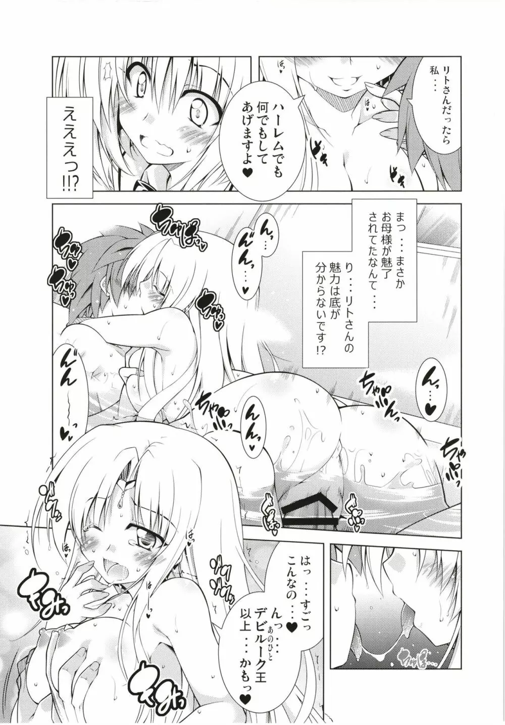 リトさんのハーレム性活総集編 Page.84