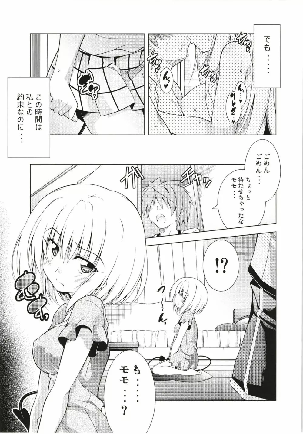 リトさんのハーレム性活総集編 Page.86