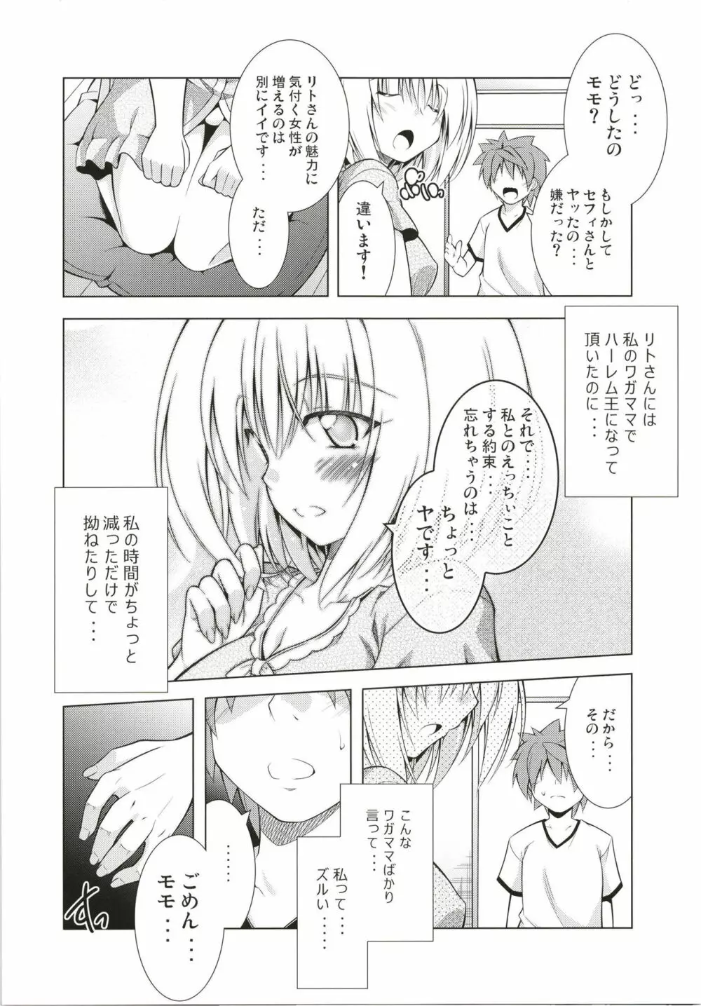 リトさんのハーレム性活総集編 Page.87