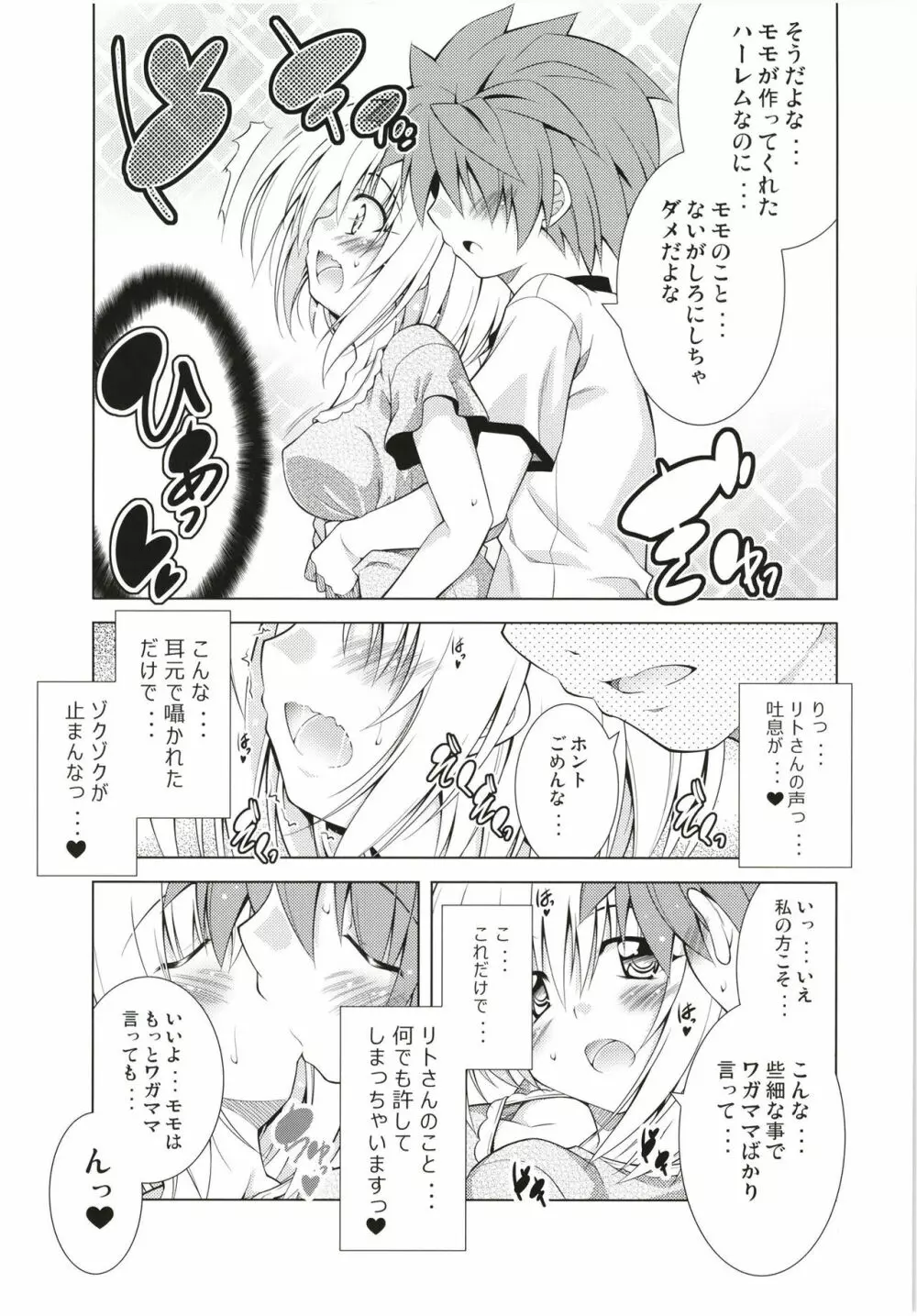 リトさんのハーレム性活総集編 Page.88