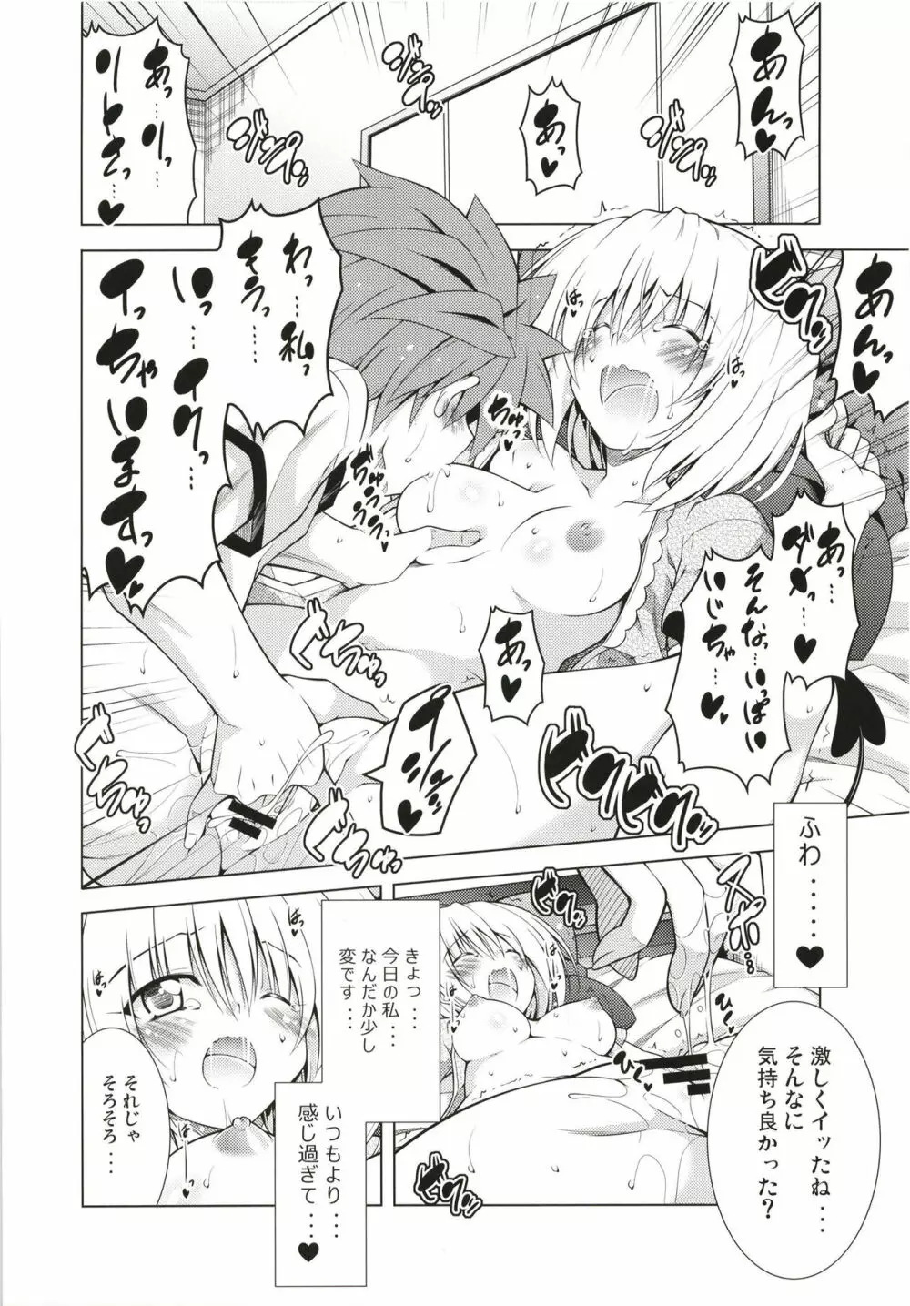 リトさんのハーレム性活総集編 Page.89