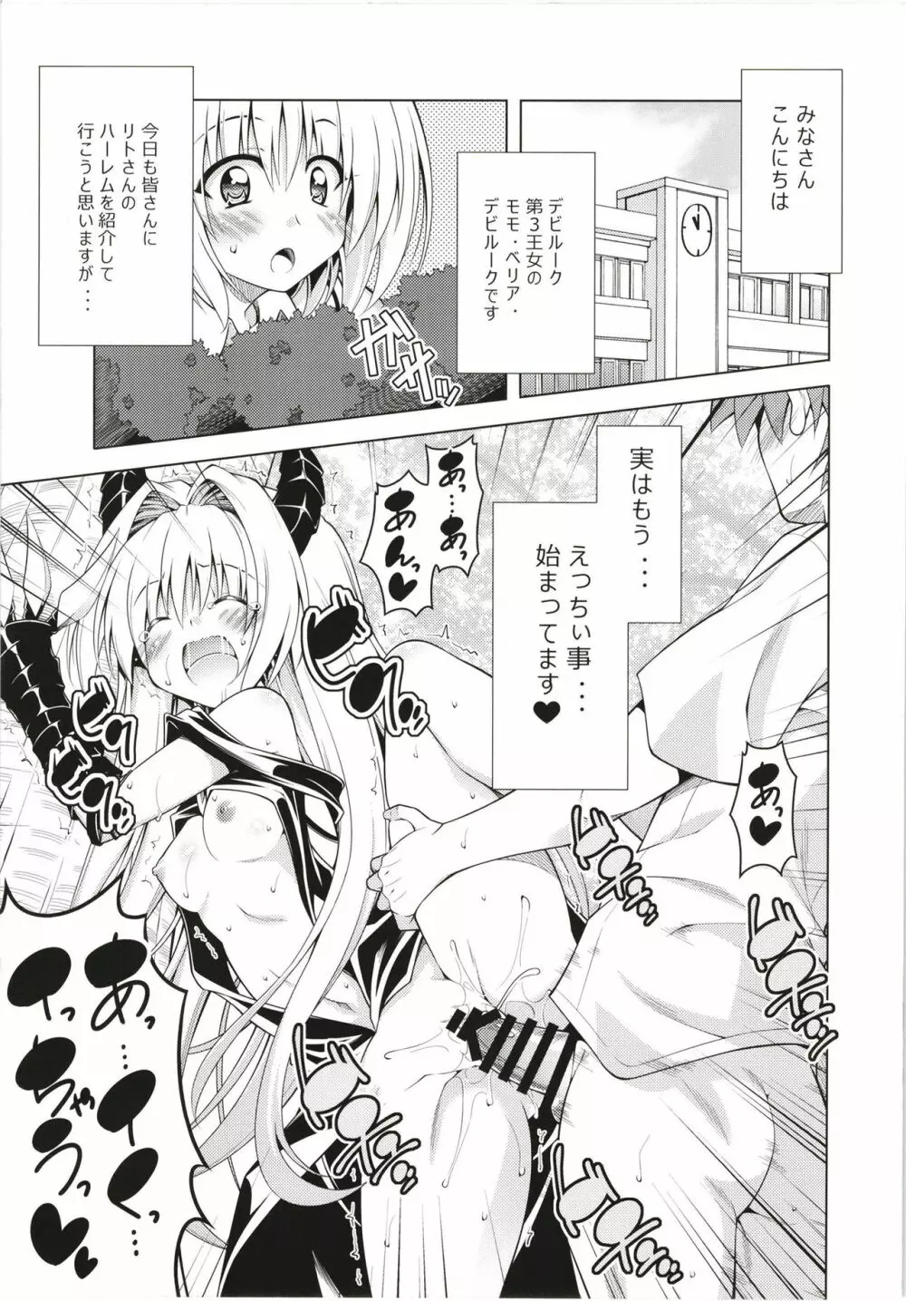 リトさんのハーレム性活総集編 Page.96