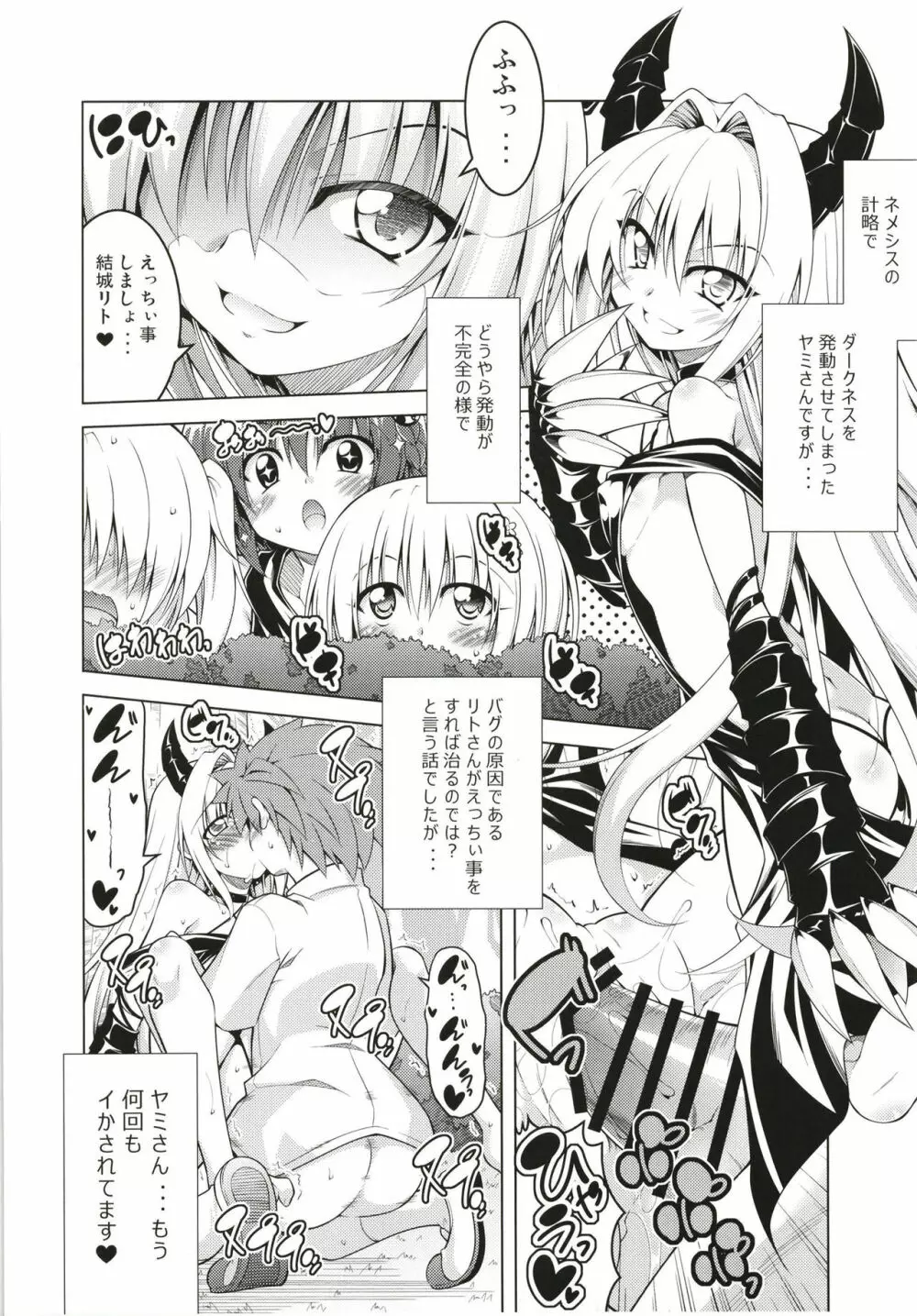 リトさんのハーレム性活総集編 Page.97