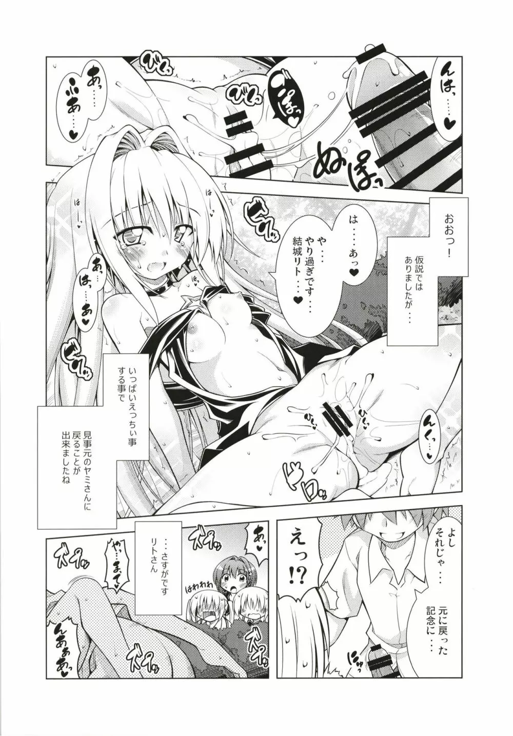 リトさんのハーレム性活総集編 Page.99