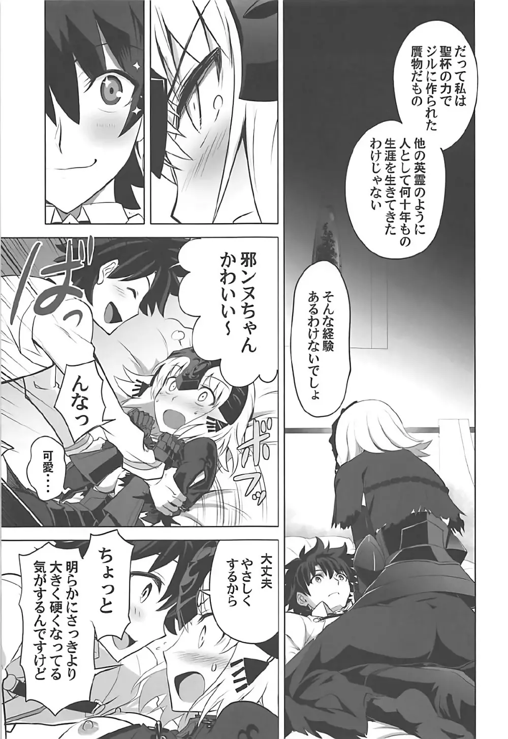 T*MOON COMPLEX GO R18総集編 Page.8