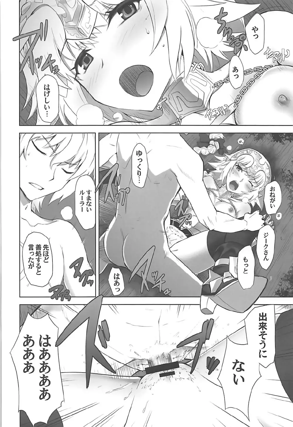 T*MOON COMPLEX GO R18総集編 Page.87