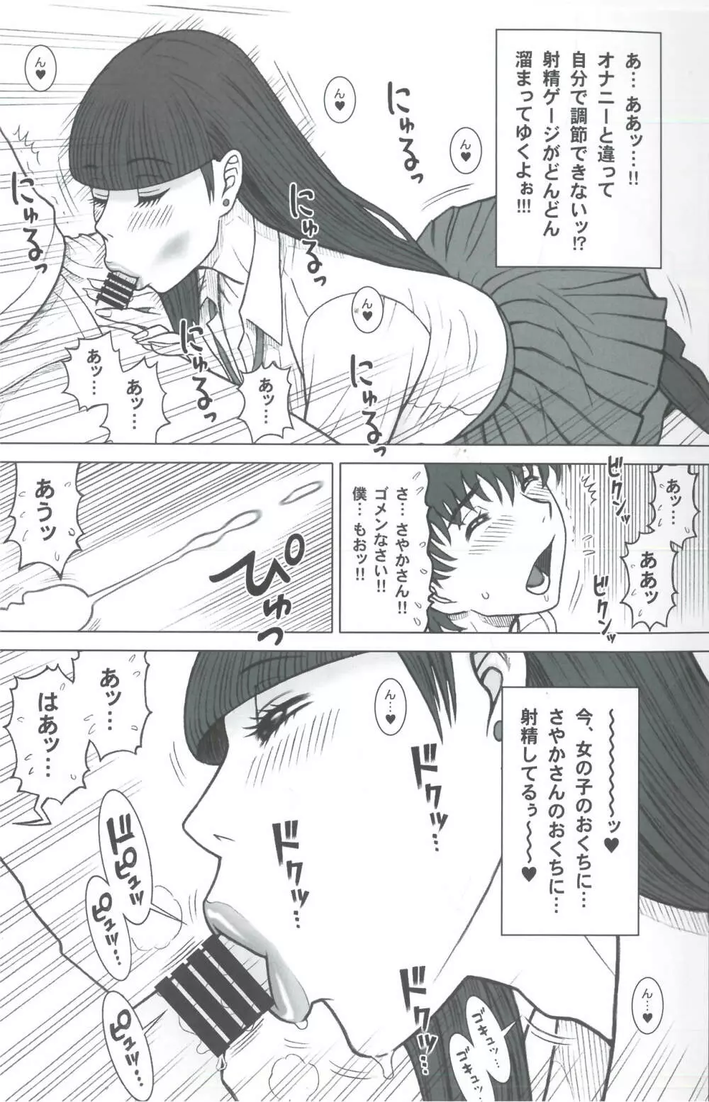 37回転 クラスメイトの女子を買った話。 Page.11