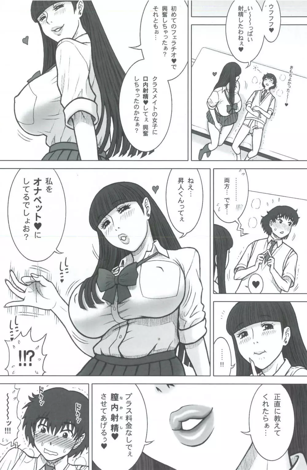 37回転 クラスメイトの女子を買った話。 Page.12