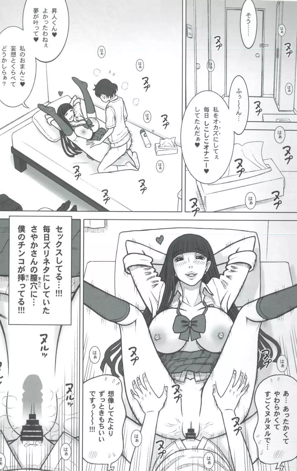 37回転 クラスメイトの女子を買った話。 Page.13