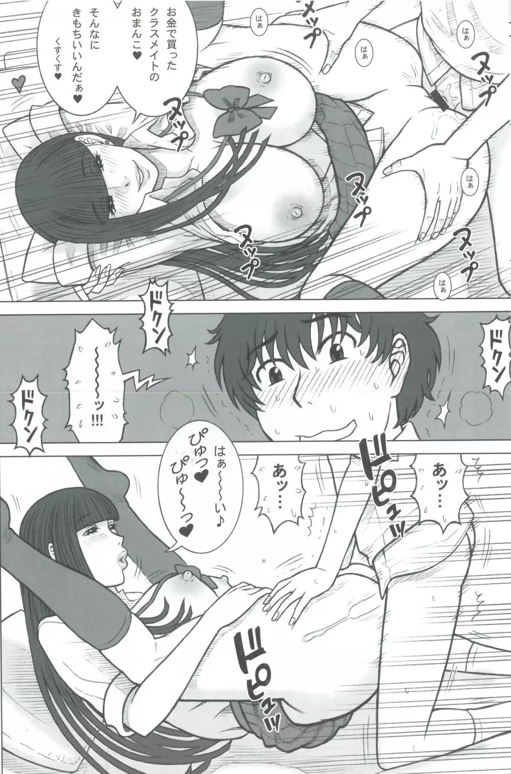 37回転 クラスメイトの女子を買った話。 Page.14