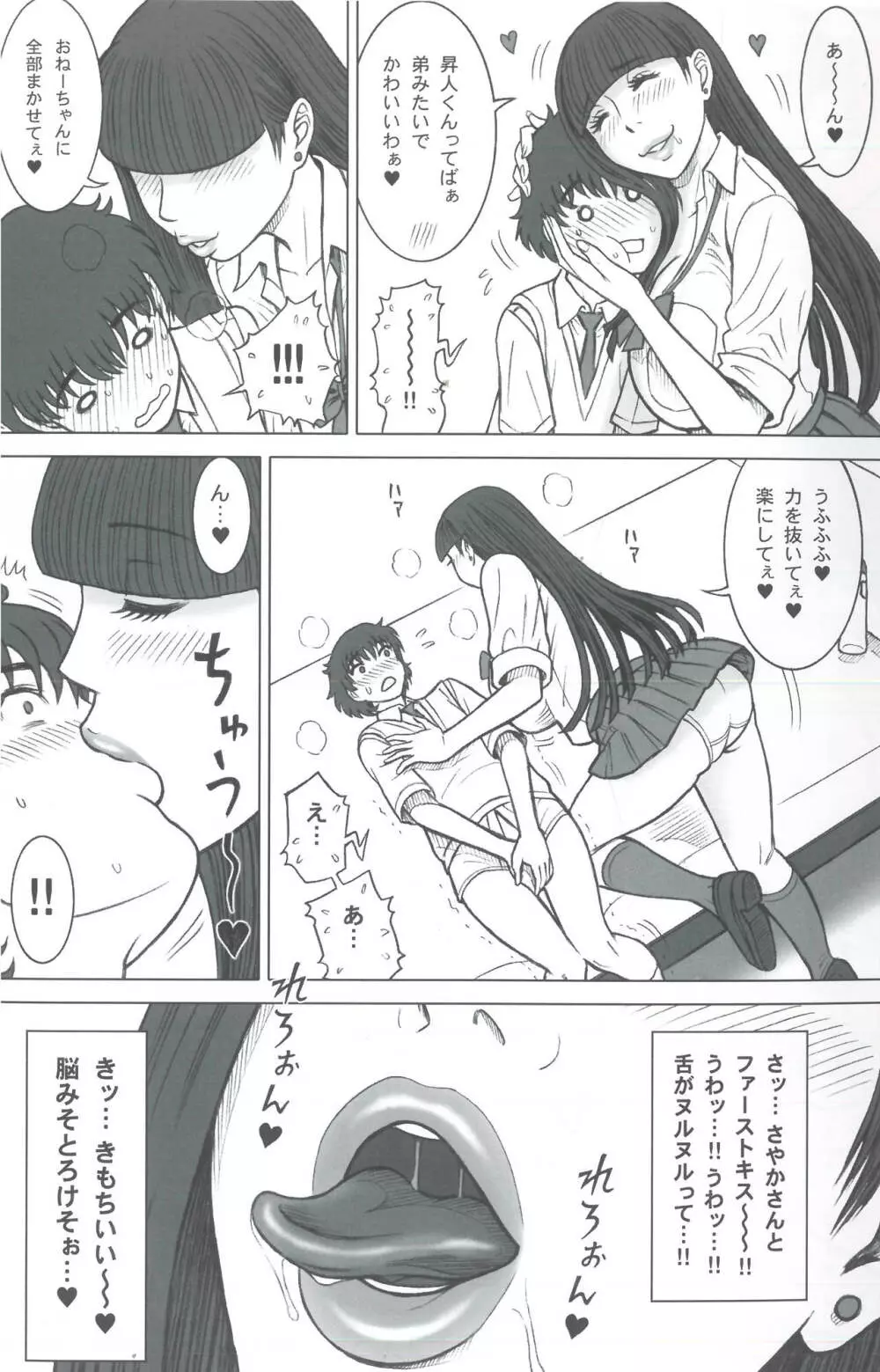 37回転 クラスメイトの女子を買った話。 Page.7