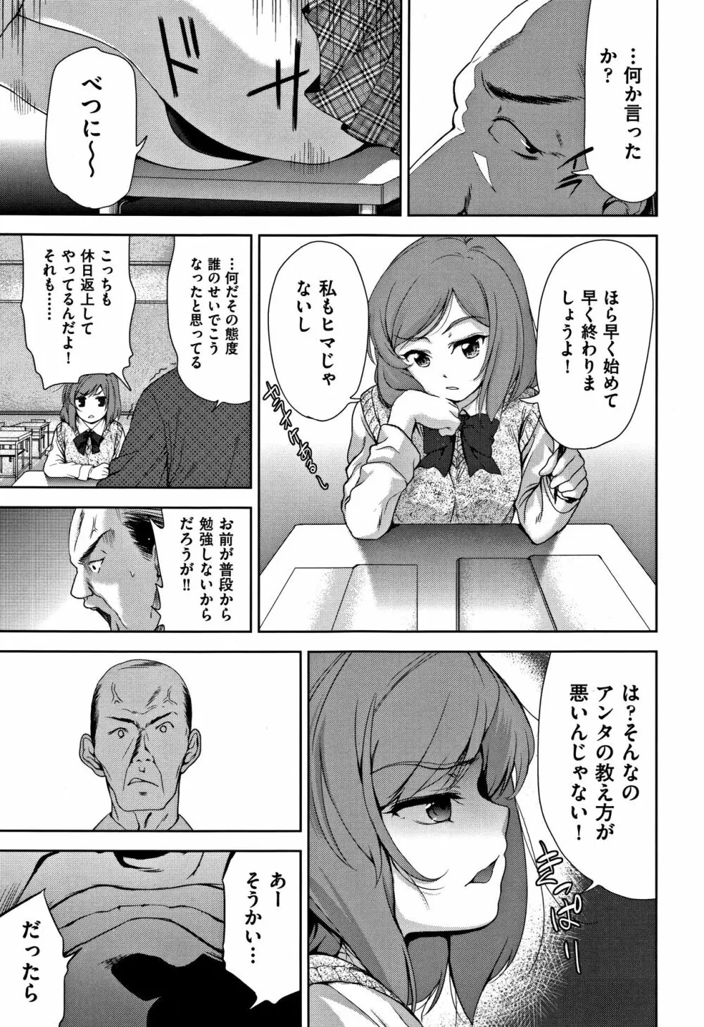 可愛い子と即ハメする権利 Page.114
