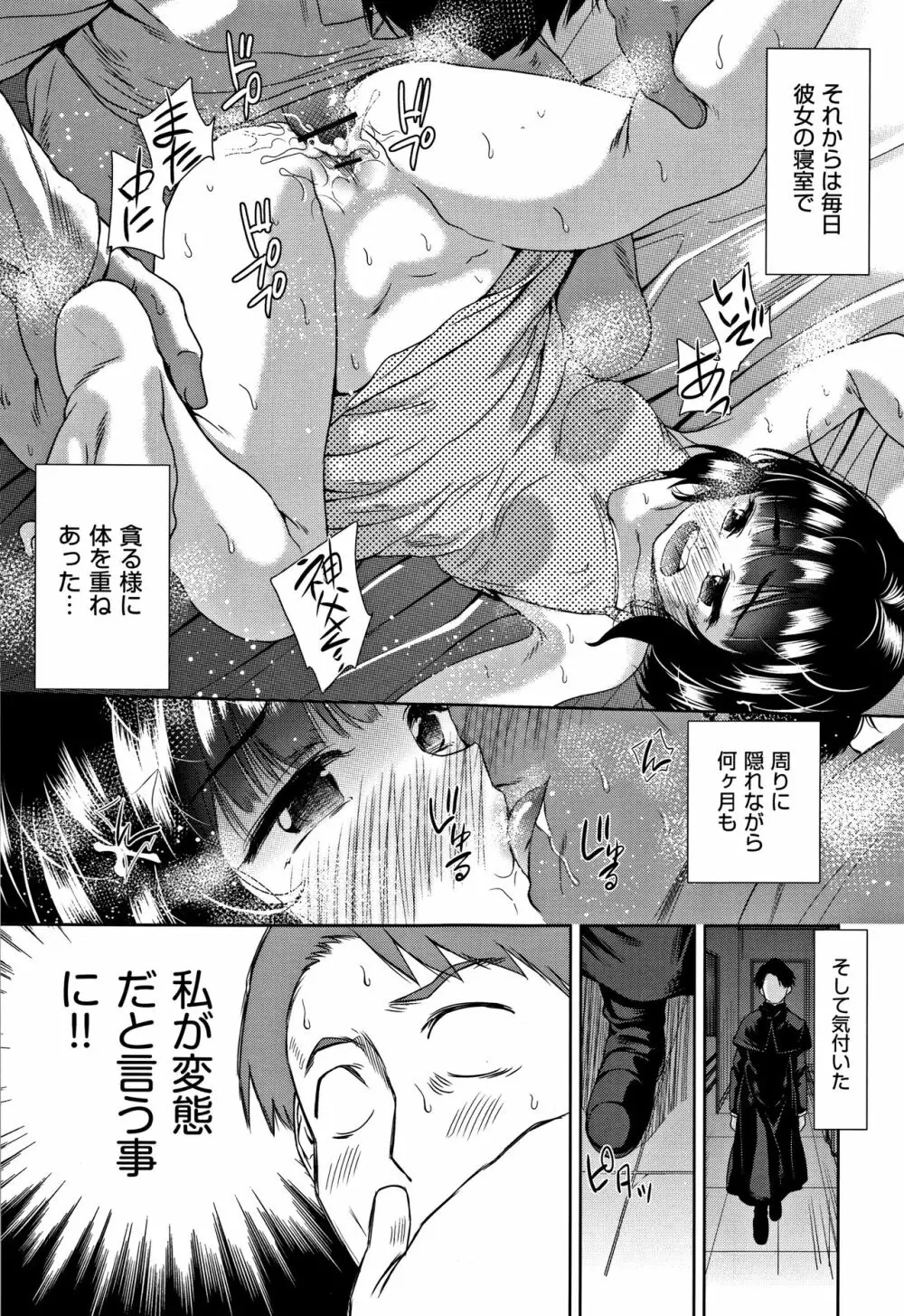 可愛い子と即ハメする権利 Page.138