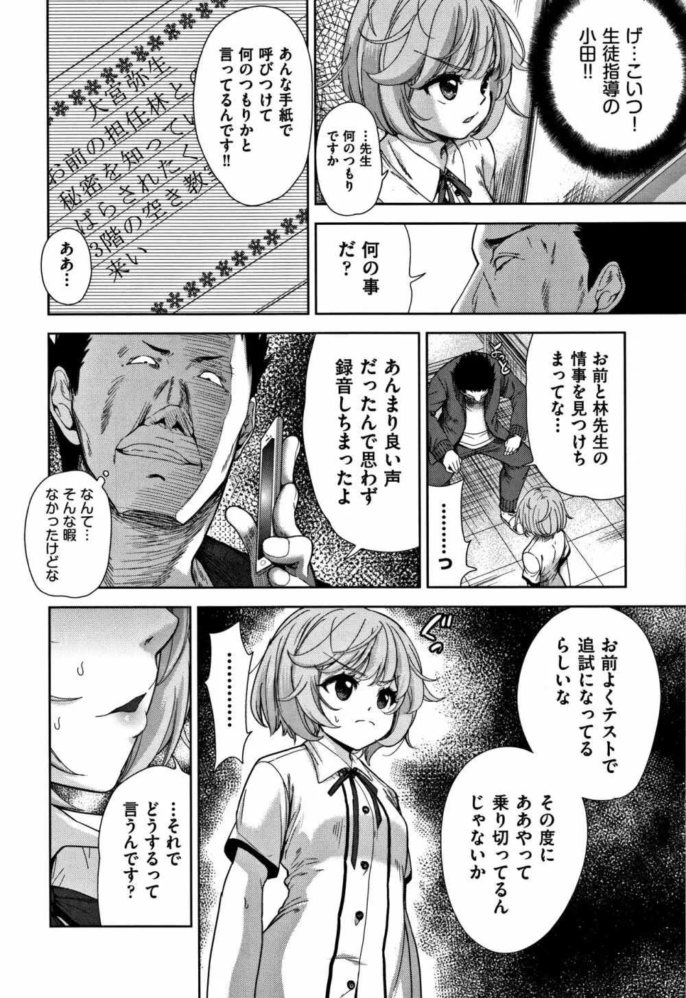 可愛い子と即ハメする権利 Page.183