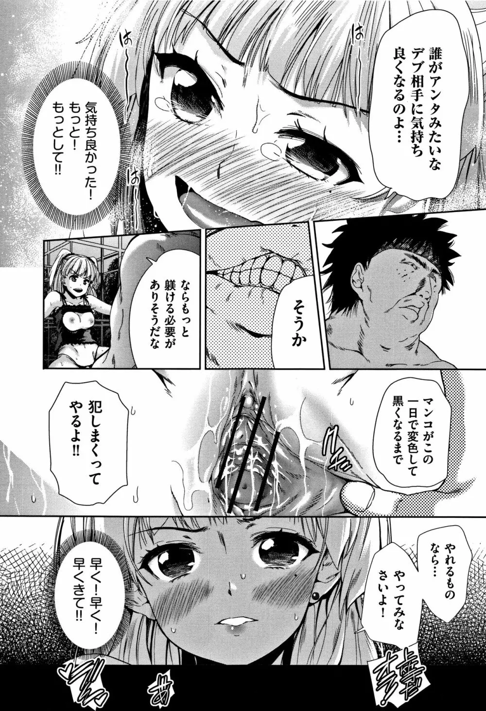 可愛い子と即ハメする権利 Page.52