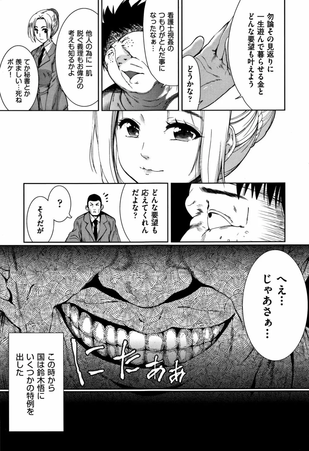 可愛い子と即ハメする権利 Page.8