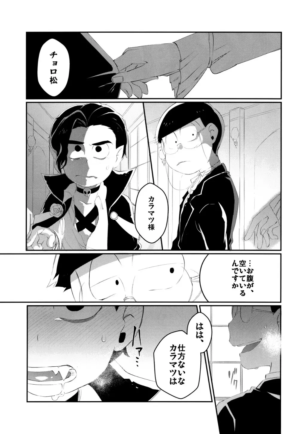 Paraphilia よく分からない派生こぼれ話 Page.15