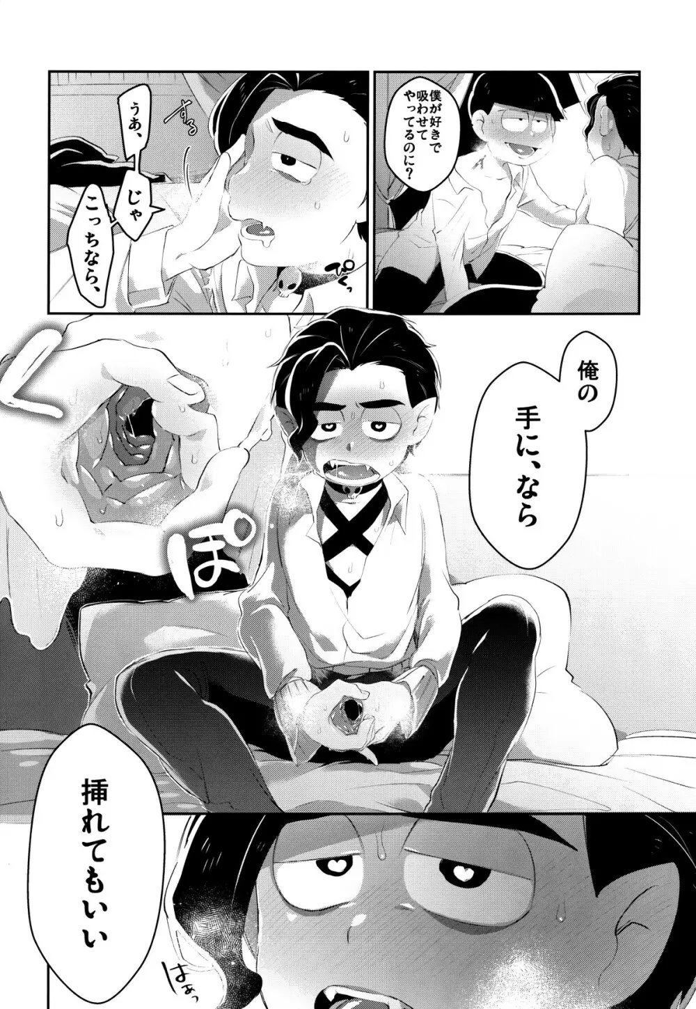 Paraphilia よく分からない派生こぼれ話 Page.17