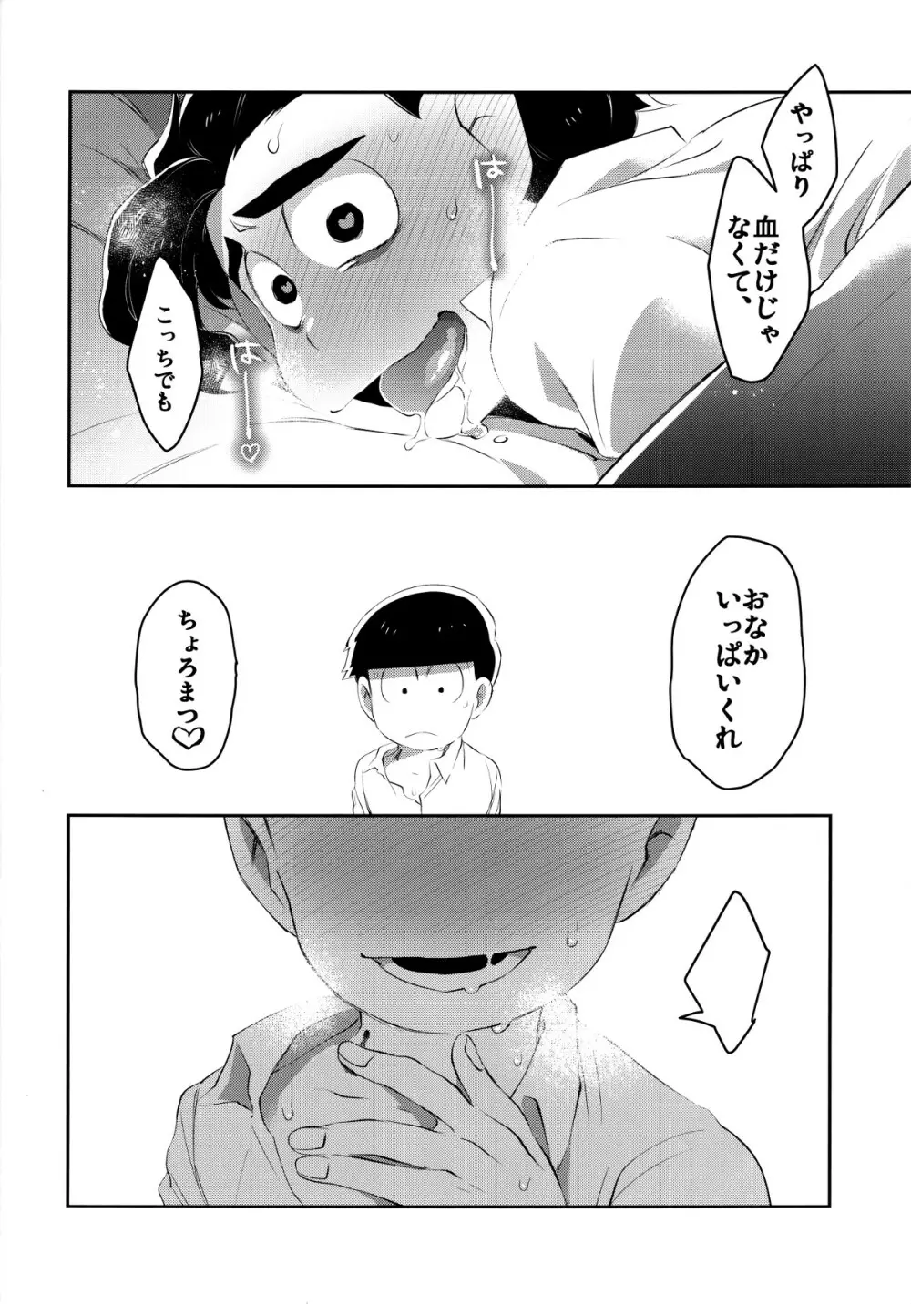 Paraphilia よく分からない派生こぼれ話 Page.23