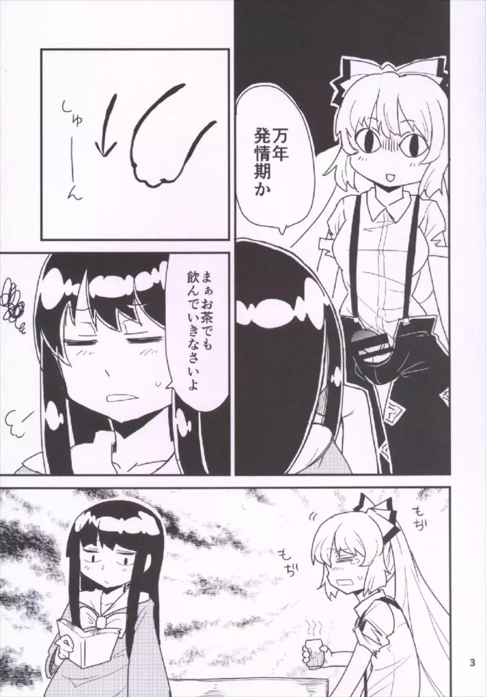 もこちん 蓬莱人百番勝負!! Page.5