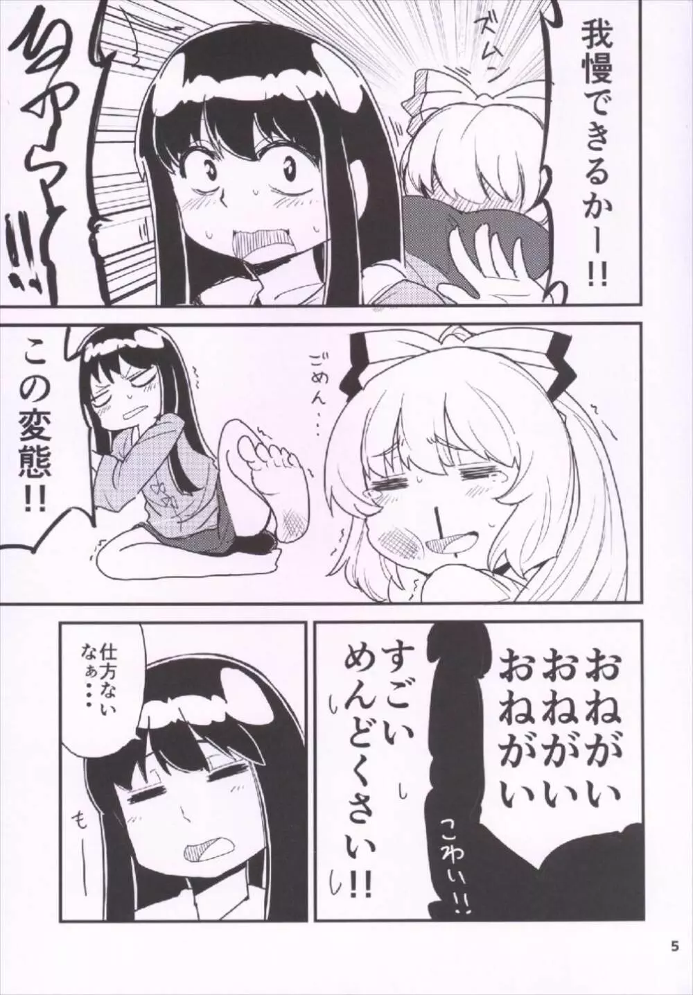 もこちん 蓬莱人百番勝負!! Page.7