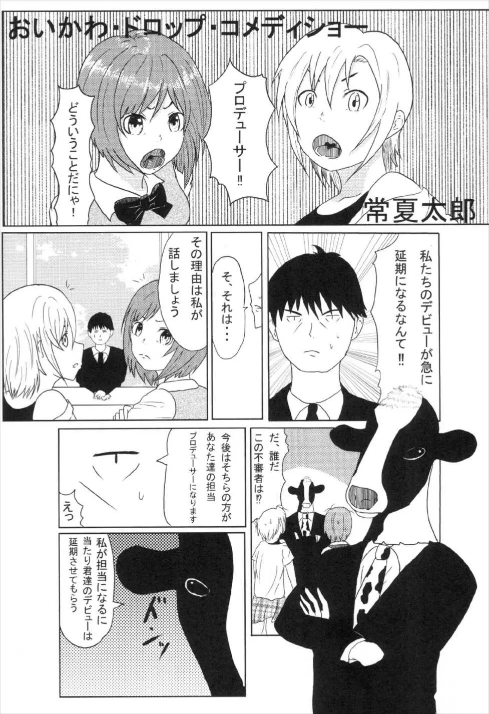 前川イきマス。 Page.17