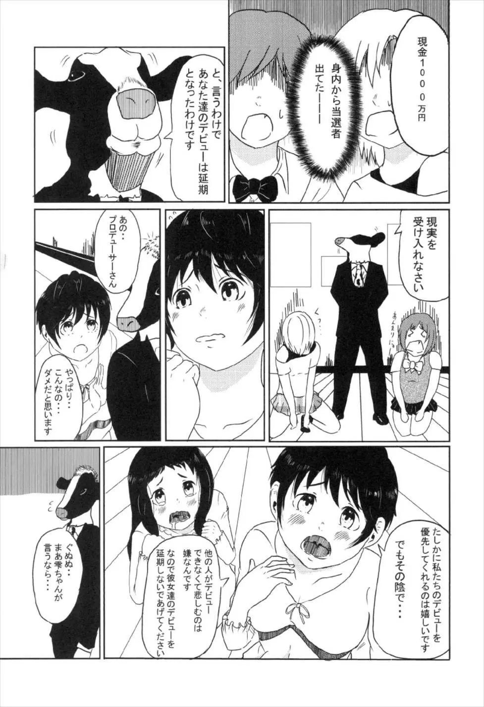 前川イきマス。 Page.19