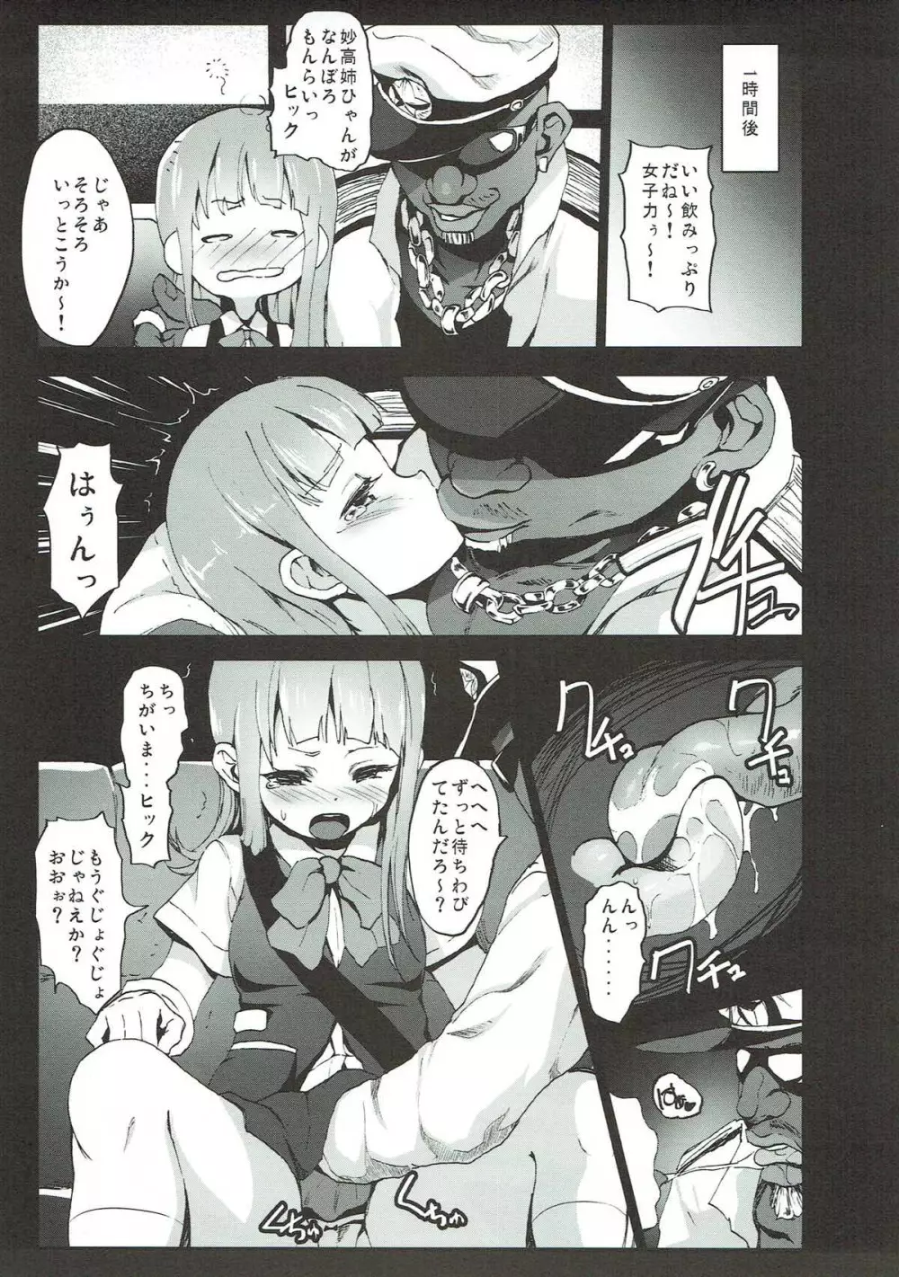 艦きゃば Page.12