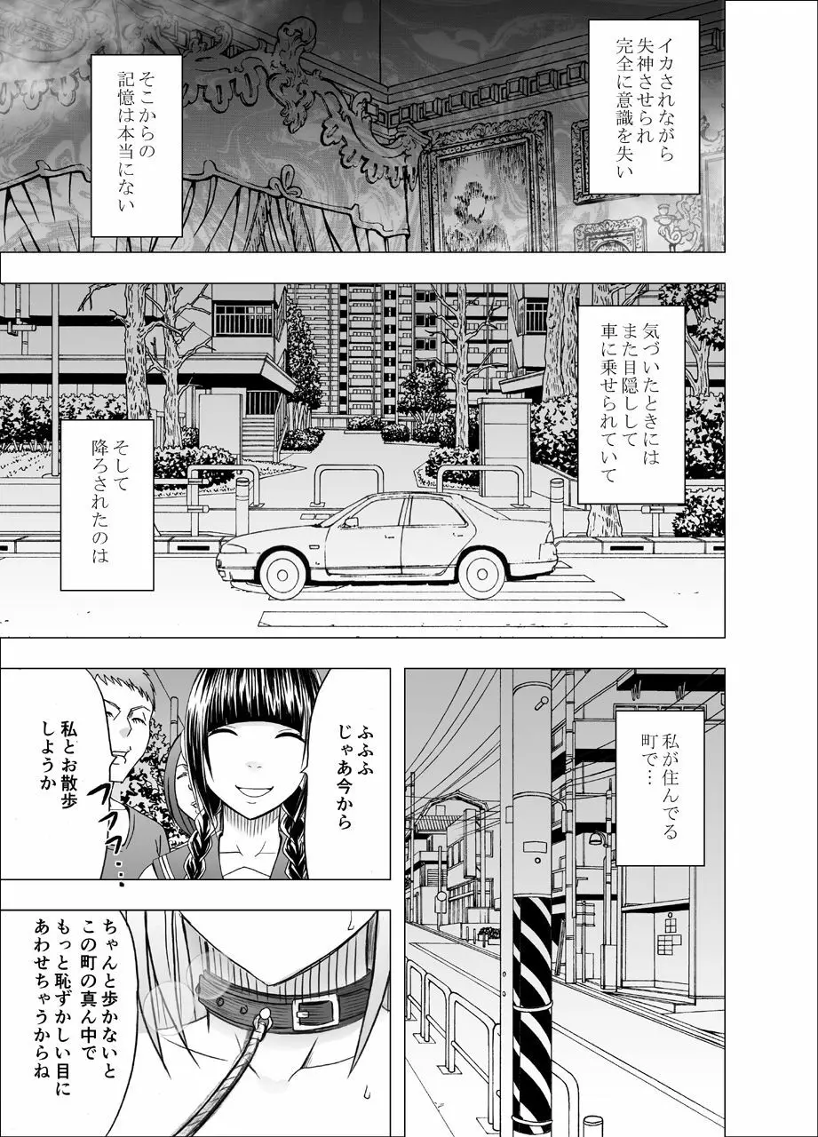 痴漢囮捜査官キョウカ7～すべてのプライドを奪われての絶頂～ Page.31