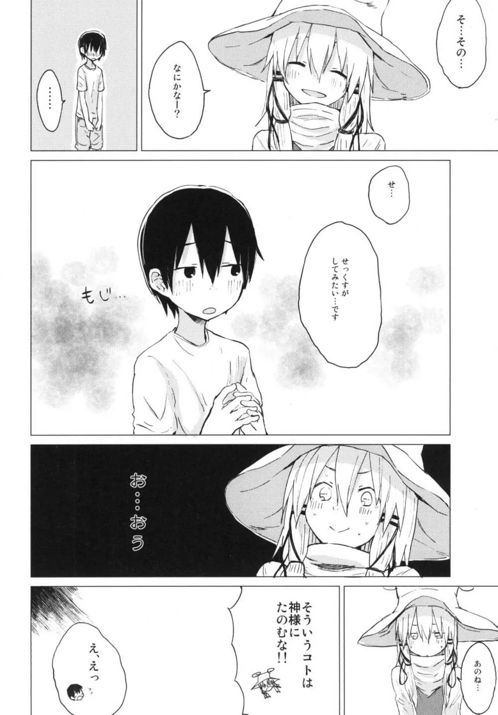 すわショタ01 Page.10